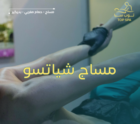 Shiatsu Massage