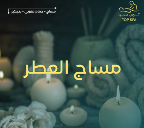 Aroma Massage