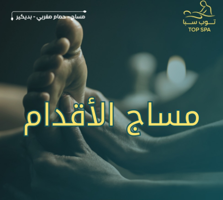 Foot Massage (Reflexology)