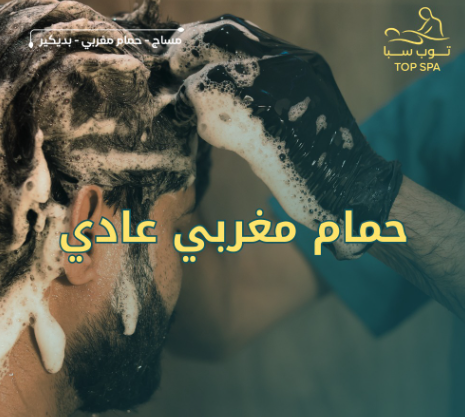 Regular Moroccan bath