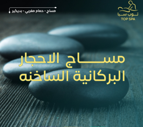 Hot Lava Stone Massage