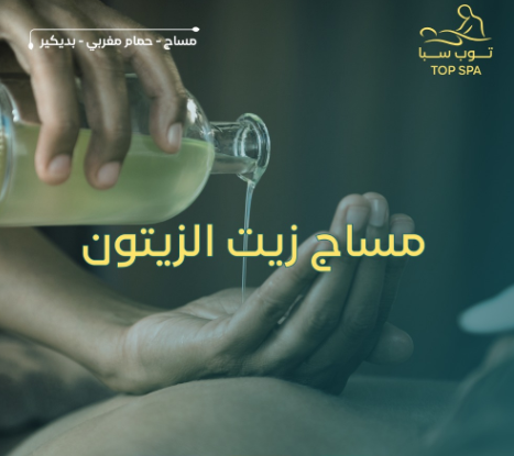 Olive Oil Massage