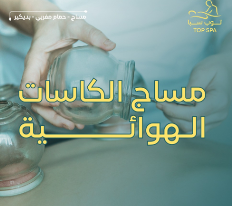 Air Cupping Massage