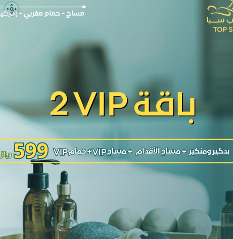 VIP Package 2