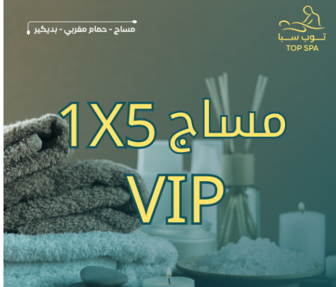 5x1 VIP Massage
2