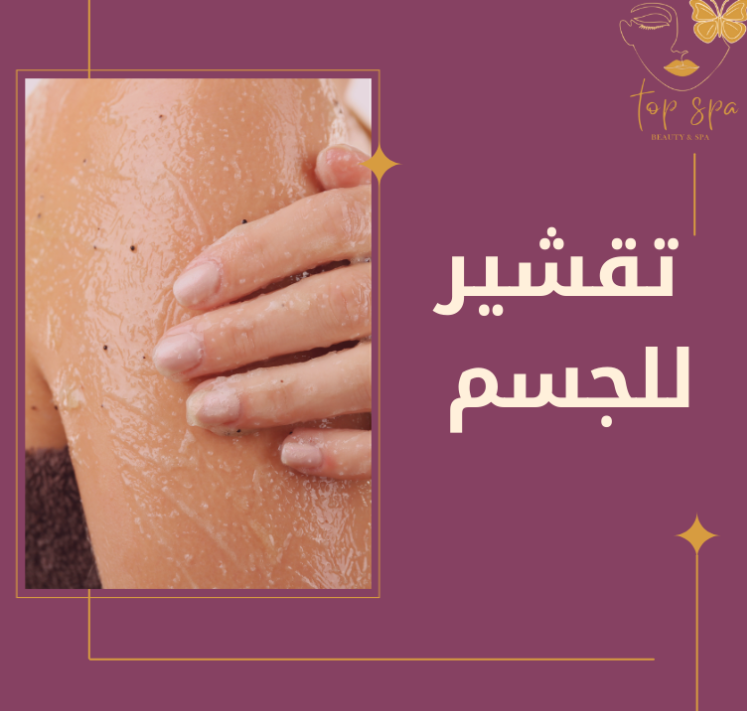 Full Body Peeling