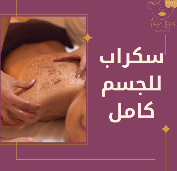 Full Body Scrub