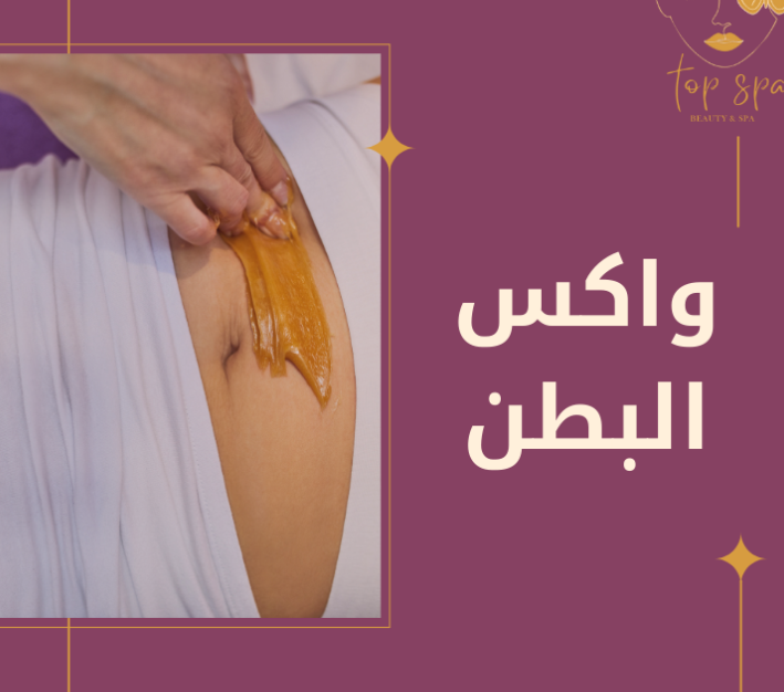 Stomach Waxing
