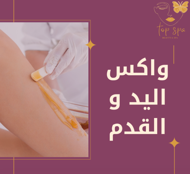 Hand and Foot Waxing