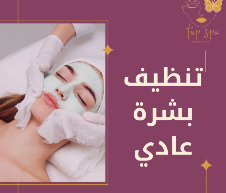 Regular Skin Cleansing