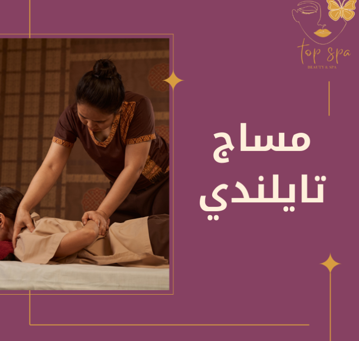 Thai Massage