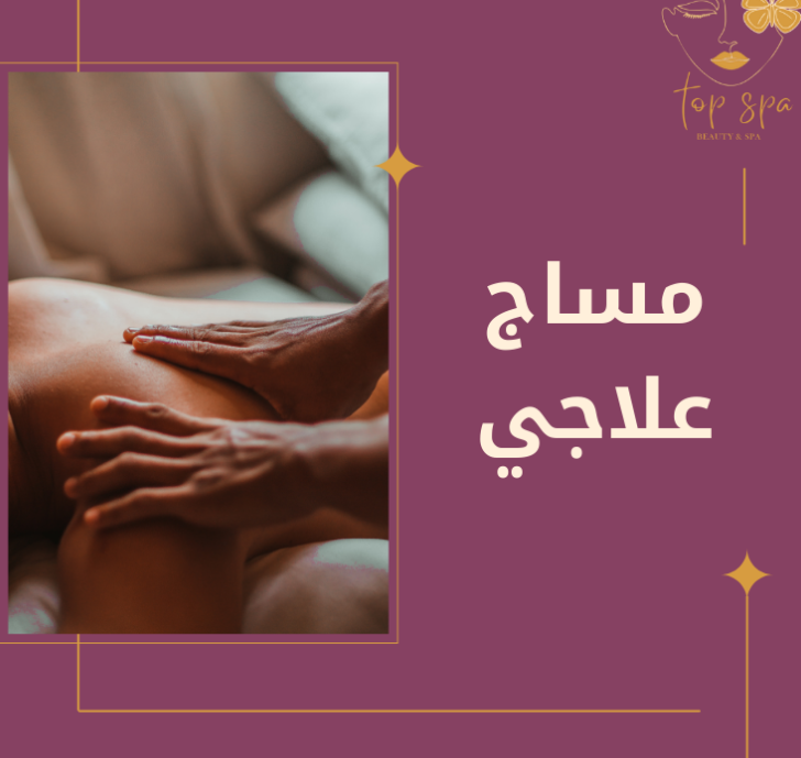 Therapeutic Massage