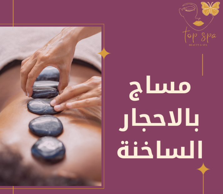 Hot Stone Massage