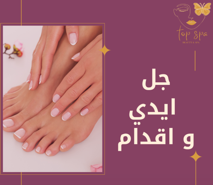 Hand and Foot Gel