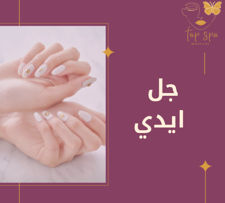 Hand Gel