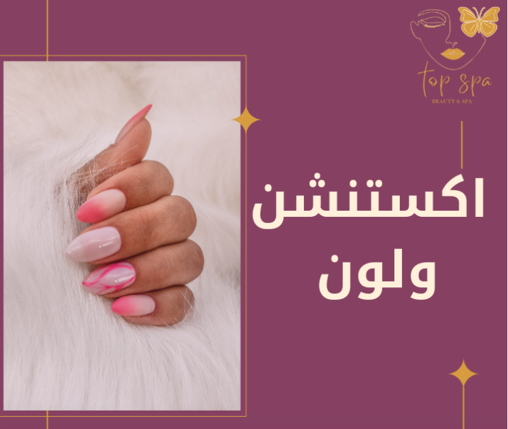 Nail Extensions and Color