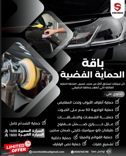Silver Protection Package for Large Cars