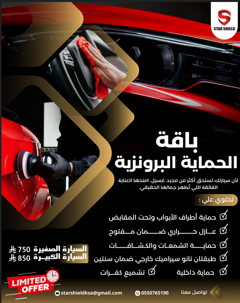 Upgraded Bronze Protection Package for Large Cars