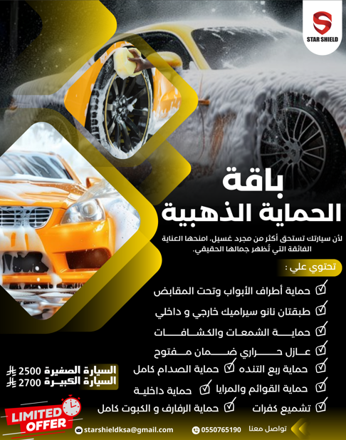 Gold Protection Package for Small Cars