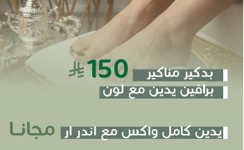 Pampering Package