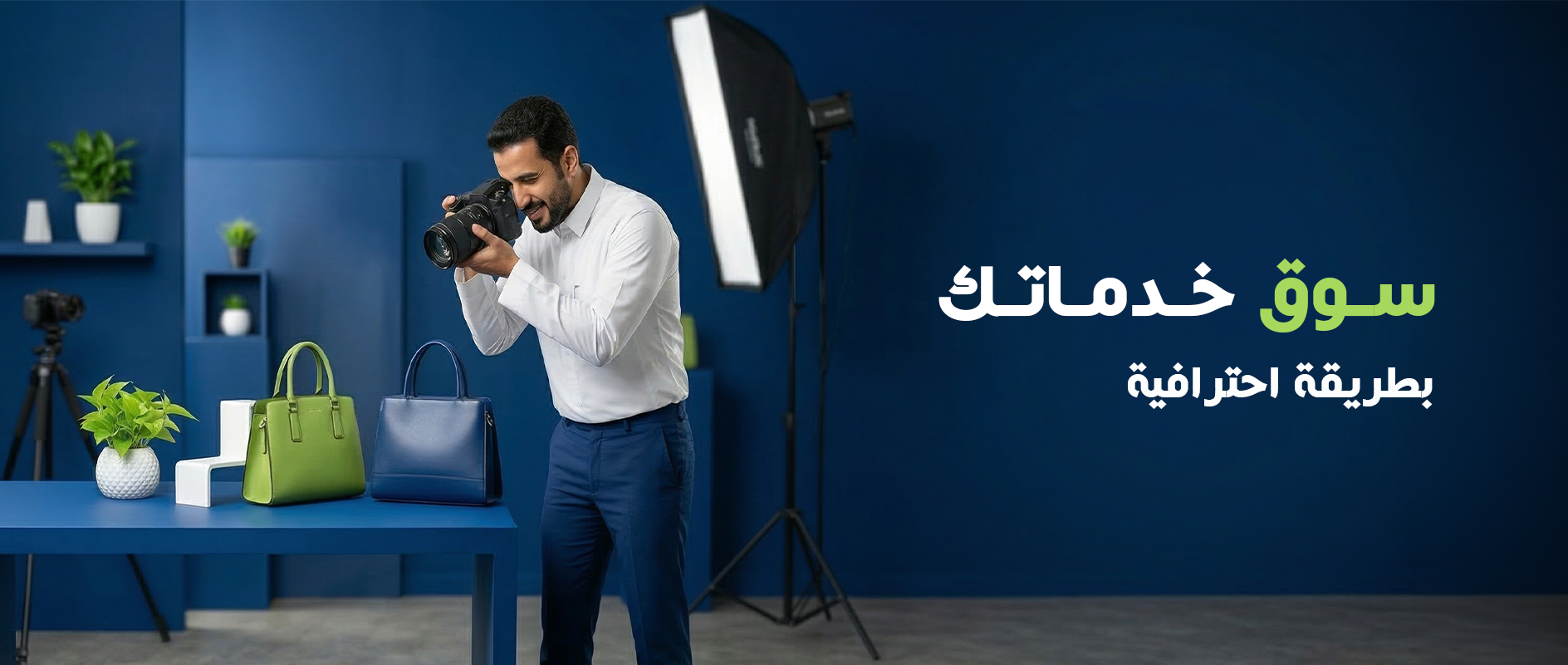 سوق خدماتك عرض الويب